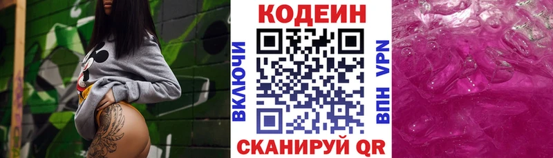 Кодеиновый сироп Lean Purple Drank  где продают   ОМГ ОМГ зеркало  дарк нет состав  Жуковка 